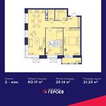 Планировка 2-комнатной квартиры, 60,17 м2
