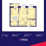 Планировка 2-комнатной квартиры, 52,9 м2