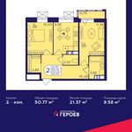 Планировка 2-комнатной квартиры, 50,77 м2