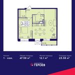 Планировка 1-комнатной квартиры, 47,59 м2
