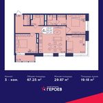 Планировка 3-комнатной квартиры, 67,25 м2