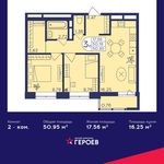 Планировка 2-комнатной квартиры, 50,95 м2