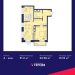 Планировка 2-комнатной квартиры, 51,2 м2