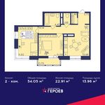 Планировка 2-комнатной квартиры, 54,05 м2