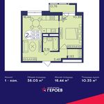 Планировка 1-комнатной квартиры, 36,05 м2