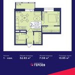 Планировка 1-комнатной квартиры, 32,63 м2