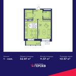 Планировка 1-комнатной квартиры, 32,97 м2