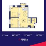 Планировка 2-комнатной квартиры, 54,2 м2