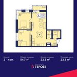 Планировка 2-комнатной квартиры, 54,7 м2