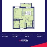 Планировка 1-комнатной квартиры, 31,9 м2