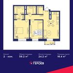 Планировка 2-комнатной квартиры, 59,2 м2