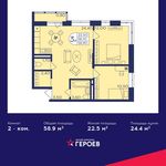 Планировка 2-комнатной квартиры, 58,9 м2