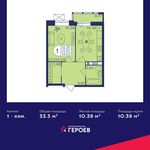 Планировка 1-комнатной квартиры, 33,3 м2