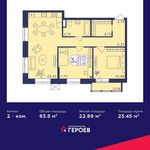 Планировка 2-комнатной квартиры, 63,8 м2