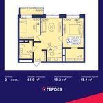 Планировка 2-комнатной квартиры, 46,9 м2