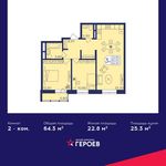 Планировка 2-комнатной квартиры, 64,3 м2