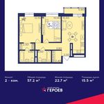 Планировка 2-комнатной квартиры, 57,2 м2