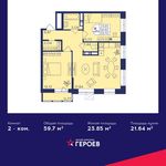 Планировка 2-комнатной квартиры, 59,7 м2