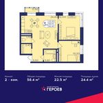 Планировка 2-комнатной квартиры, 58,4 м2