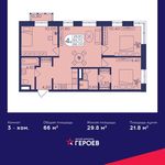 Планировка 3-комнатной квартиры, 66 м2