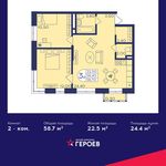 Планировка 2-комнатной квартиры, 58,7 м2