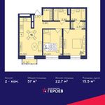 Планировка 2-комнатной квартиры, 57 м2
