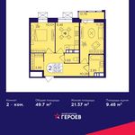 Планировка 2-комнатной квартиры, 49,7 м2