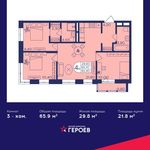 Планировка 3-комнатной квартиры, 65,9 м2