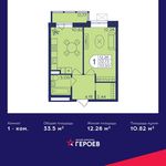 Планировка 1-комнатной квартиры, 33,5 м2