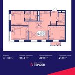 Планировка 3-комнатной квартиры, 65,4 м2