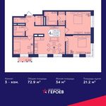 Планировка 3-комнатной квартиры, 72,9 м2