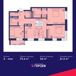 Планировка 3-комнатной квартиры, 73,4 м2