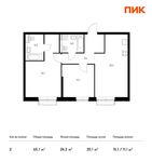 Планировка 2-комнатной квартиры, 65,1 м2