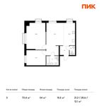 Планировка 3-комнатной квартиры, 73,4 м2