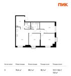 Планировка 3-комнатной квартиры, 76,6 м2