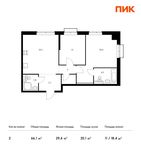 Планировка 2-комнатной квартиры, 66,1 м2
