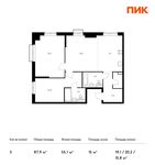 Планировка 3-комнатной квартиры, 87,9 м2