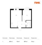 Планировка 1-комнатной квартиры, 42,8 м2