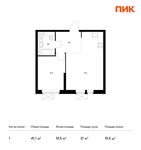 Планировка 1-комнатной квартиры, 41,1 м2
