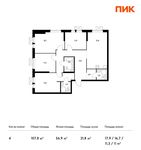 Планировка 4-комнатной квартиры, 107,8 м2