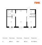 Планировка 2-комнатной квартиры, 60,5 м2