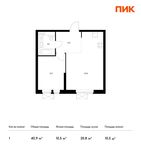 Планировка 1-комнатной квартиры, 40,9 м2