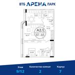 Планировка 2-комнатной квартиры, 81,46 м2