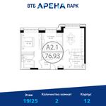 Планировка 2-комнатной квартиры, 76,93 м2