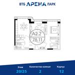 Планировка 2-комнатной квартиры, 78,11 м2
