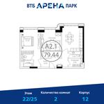 Планировка 2-комнатной квартиры, 79,44 м2