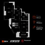 Планировка 2-комнатной квартиры, 56,6 м2
