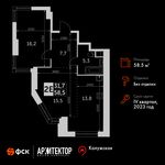 Планировка 2-комнатной квартиры, 58,5 м2