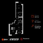 Планировка 2-комнатной квартиры, 62,5 м2