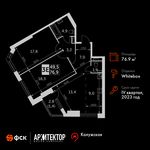 Планировка 3-комнатной квартиры, 76,9 м2
